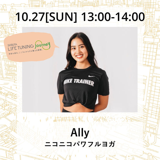 Ally||渋谷|ヨガ|ヨガイベント|パワフルヨガ|LIFETUNINGDAYS|ライフチューニングデイズ
