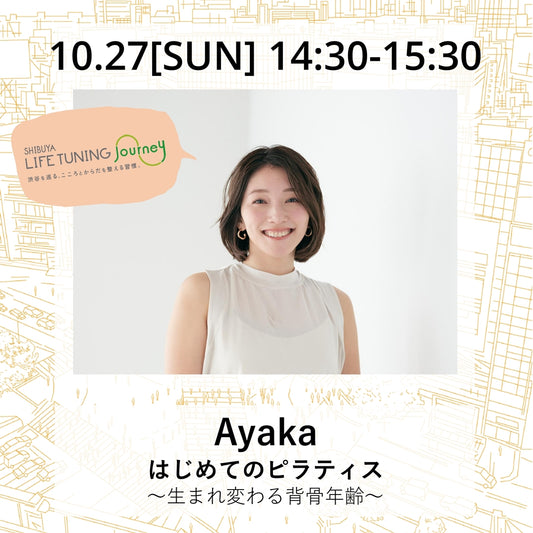 Ayaka||渋谷|ヨガ|ヨガイベント|ピラティス|LIFETUNINGDAYS|ライフチューニングデイズ
