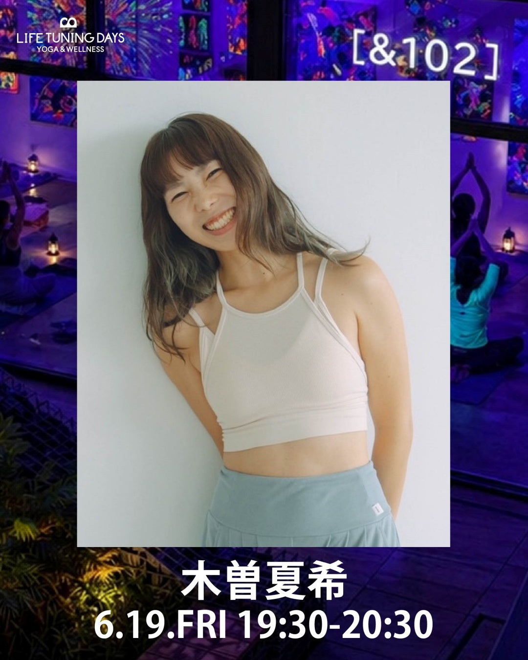 6/19 (金) | 子供たちの未来をつなぐ希望の光るアートヨガ |木曽夏希