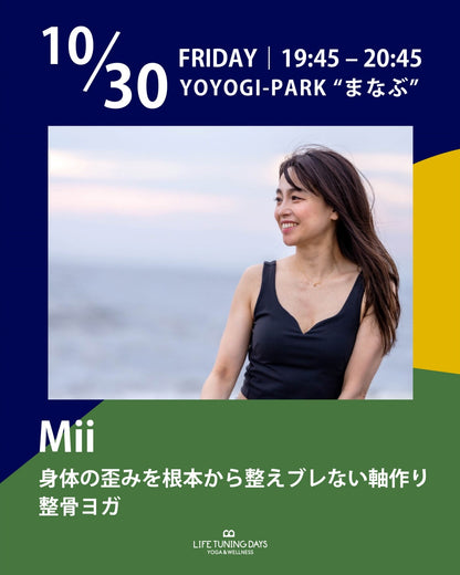 10/30(金) 19:45~ | お得なAUTUMN CAMPAIGN対象クラス | 体の歪みを根本から整えブレない軸作り 整骨ヨガ