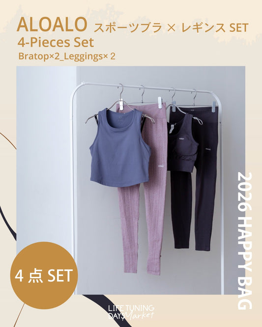 2026福袋_ALOALO スポーツブラ×レギンス セット