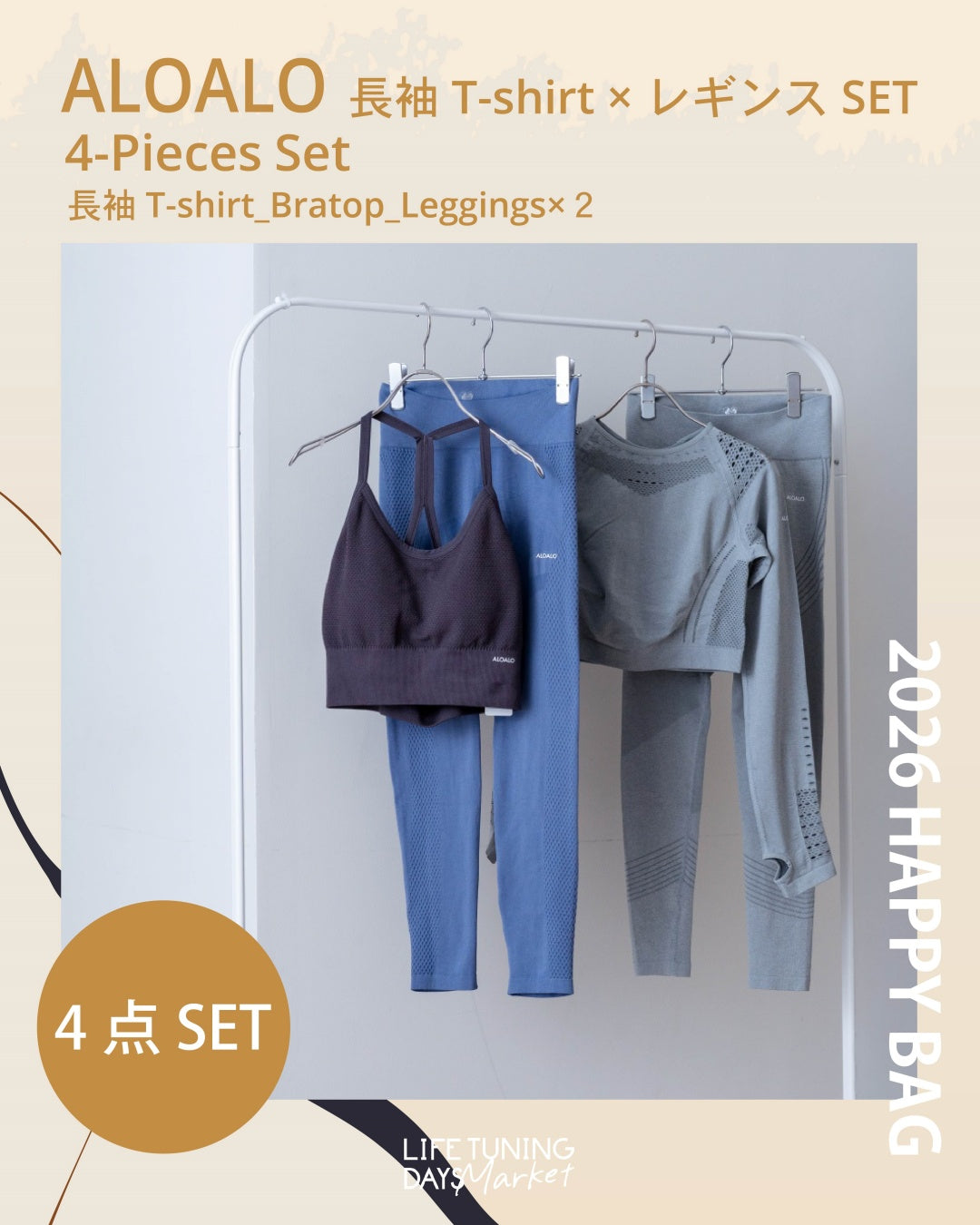 2026福袋_ALOALO 長袖Tシャツ×レギンス セット
