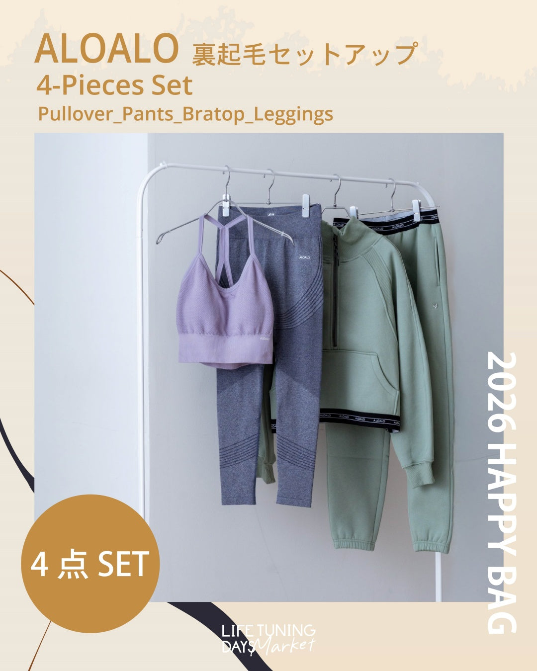 2026福袋_ALOALO 裏起毛セットアップ