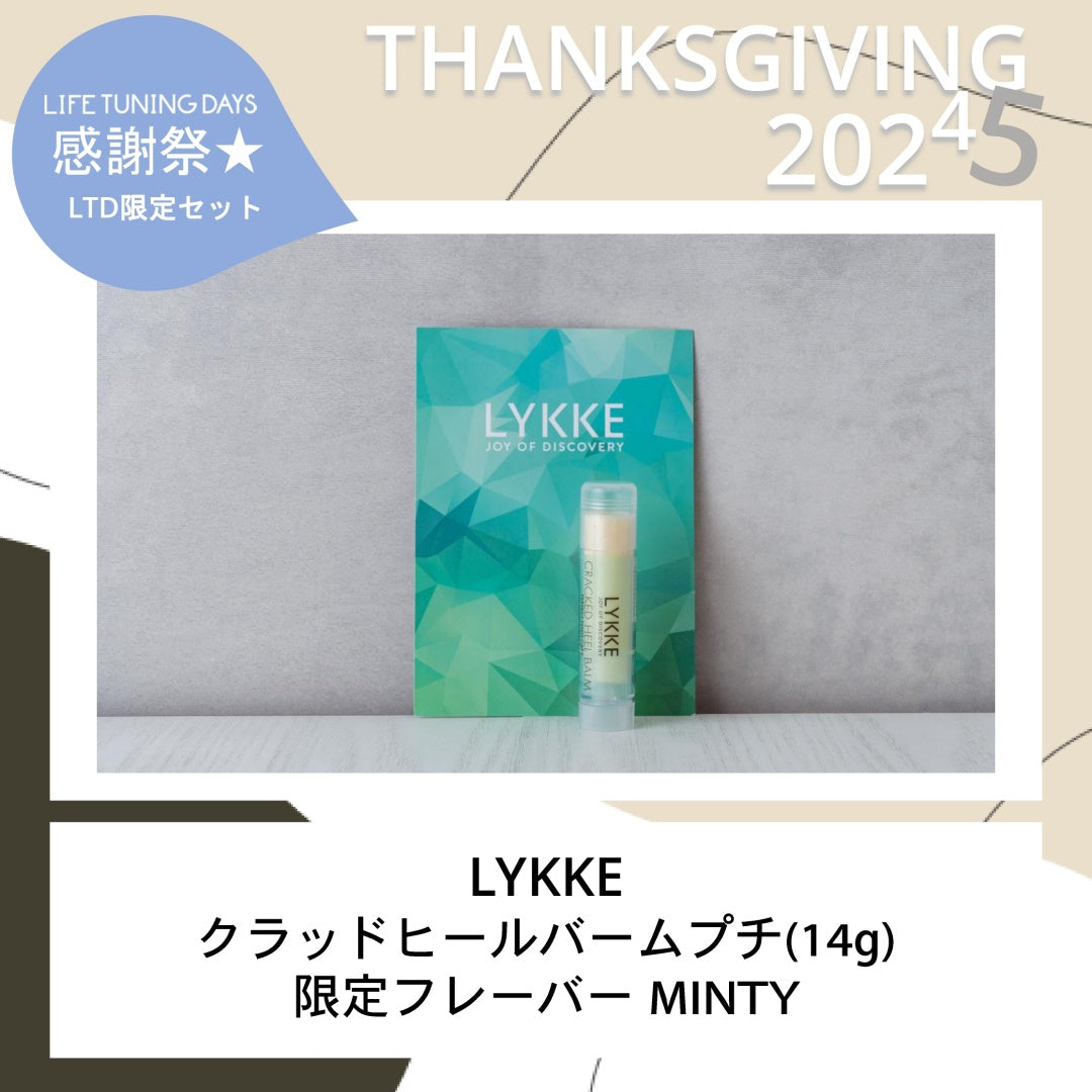 【LTD限定発売！特別価格】LYKKE クラッドヒールバームプチ MINTY