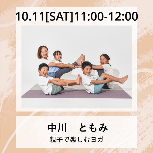 10/11(土）11:00～　親子で楽しむヨガ