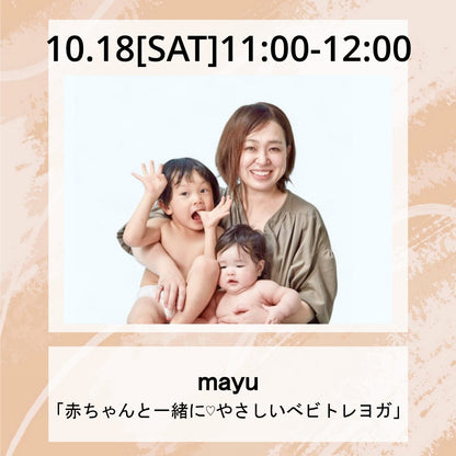 10/18(土）11:00～　赤ちゃんと一緒に♡やさしいベビトレヨガ