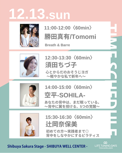 12/13(日)14:00~ |  あなたの背中は、まだ眠っている。 〜背中に翼を授ける、5つの覚醒〜