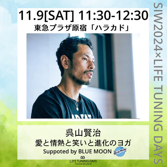 愛と情熱と笑いと進化のヨガ supported by全米No.1クラフトビール BLUE MOON