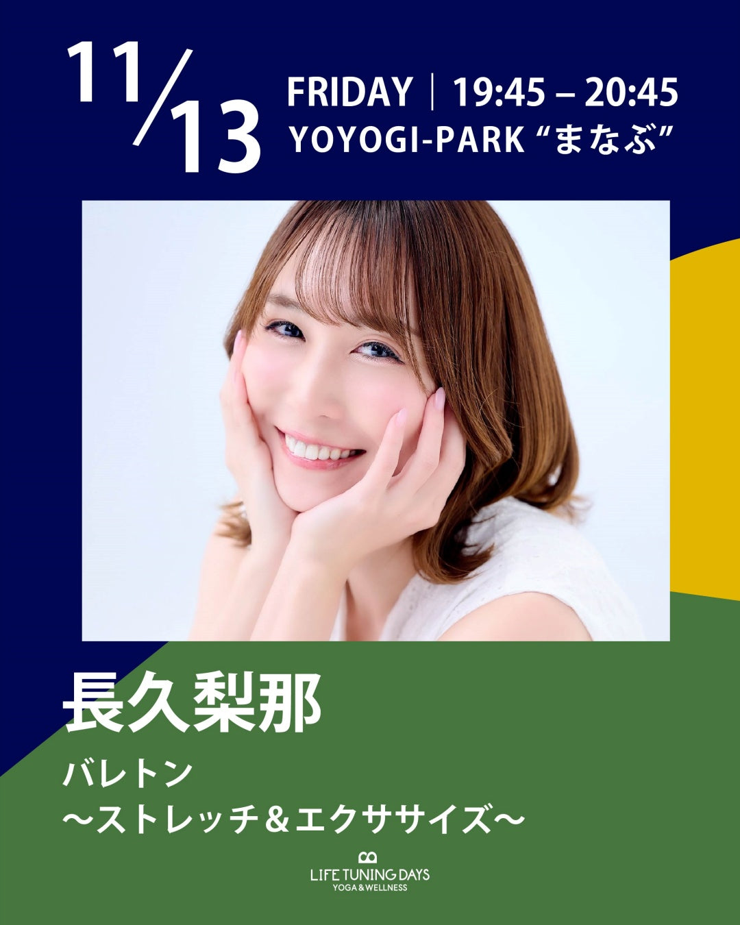 11/13(金) 19:45~ | バレトン～ストレッチ＆エクササイズ～