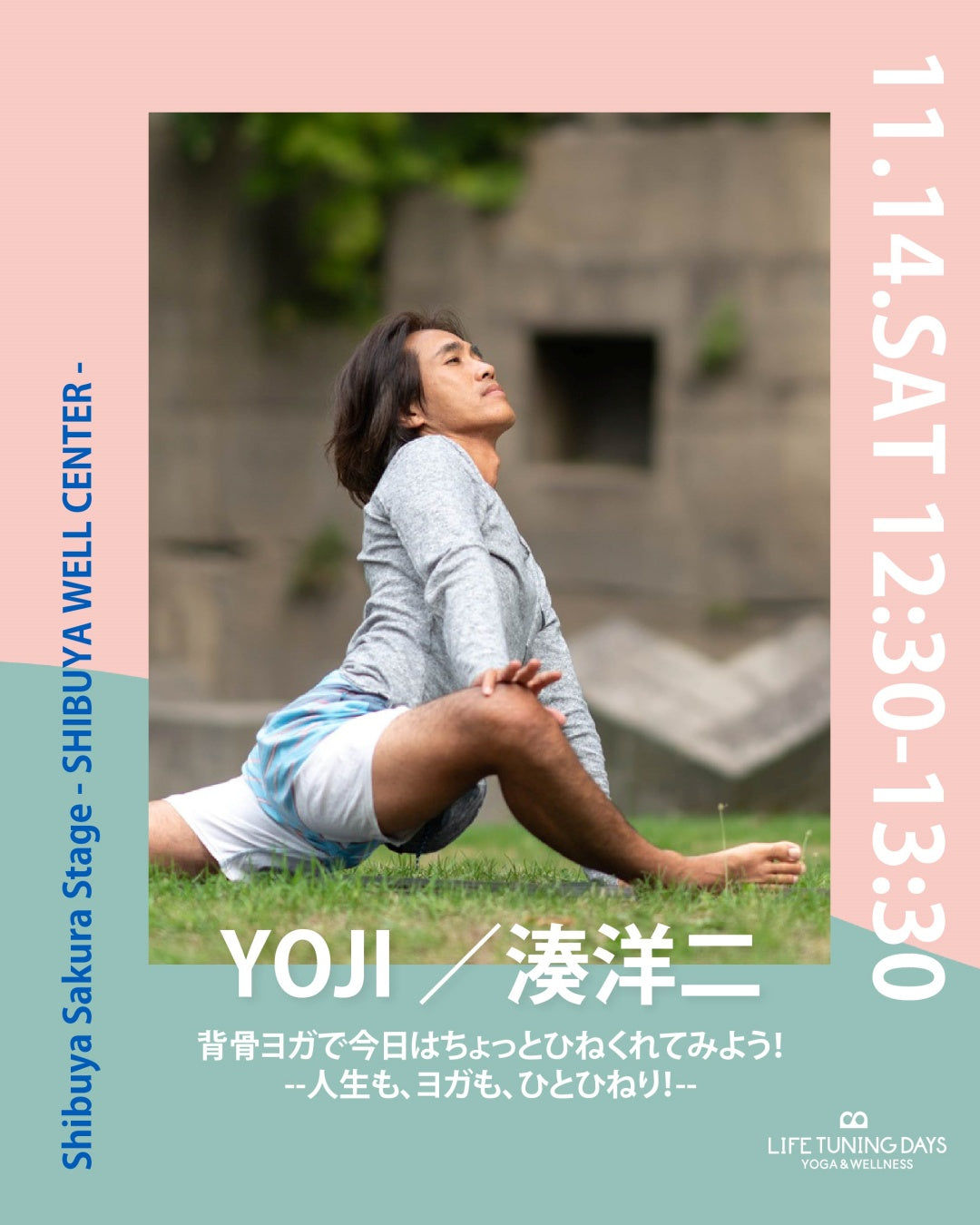 11/14(土)12:30~ |  背骨ヨガで今日はちょっとひねくれてみよう！--人生も、ヨガも、ひとひねり！--