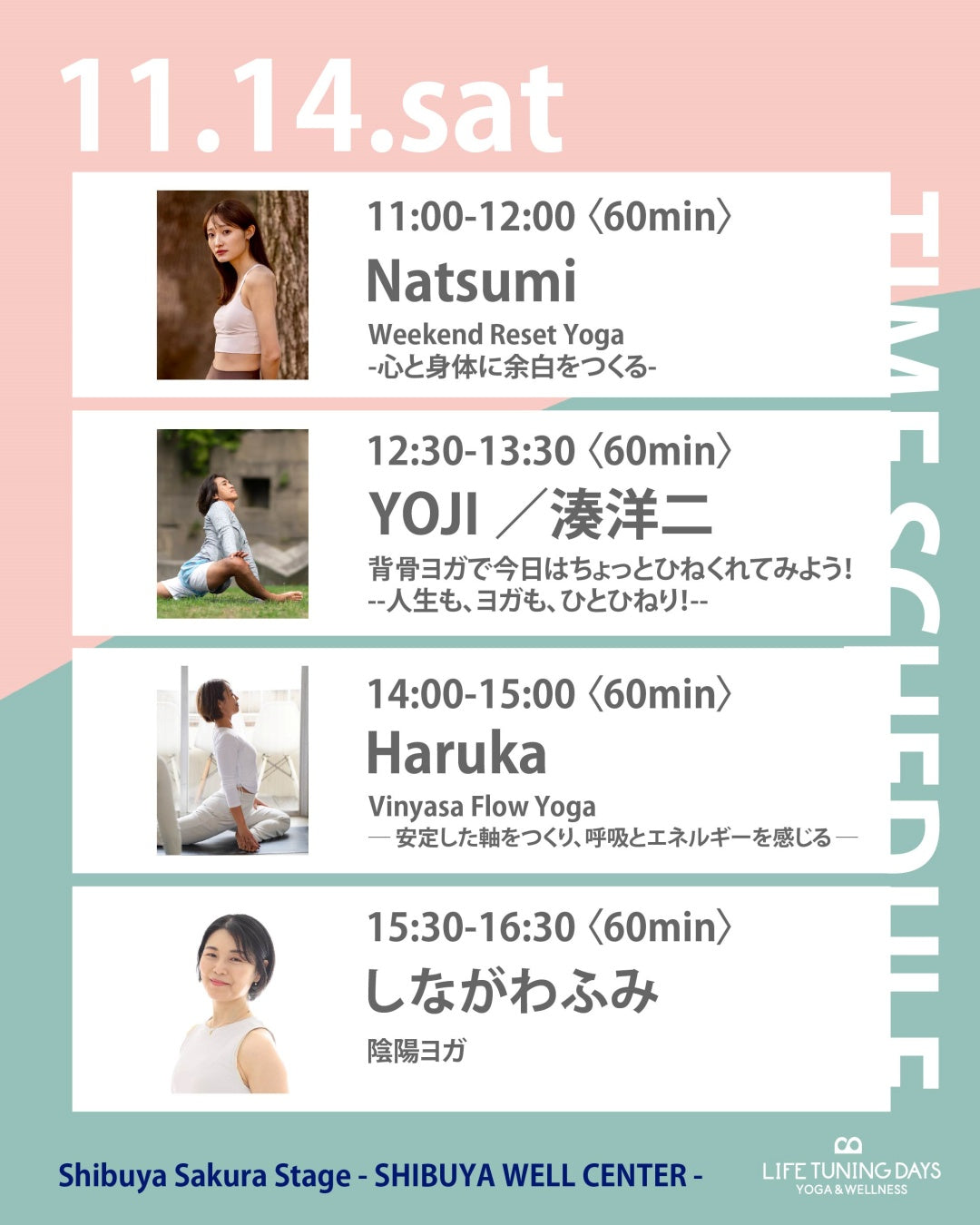 11/14(土)12:30~ |  背骨ヨガで今日はちょっとひねくれてみよう！--人生も、ヨガも、ひとひねり！--