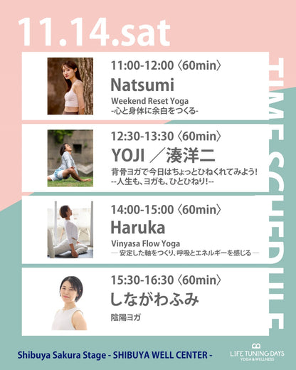 11/14(土)12:30~ |  背骨ヨガで今日はちょっとひねくれてみよう！--人生も、ヨガも、ひとひねり！--