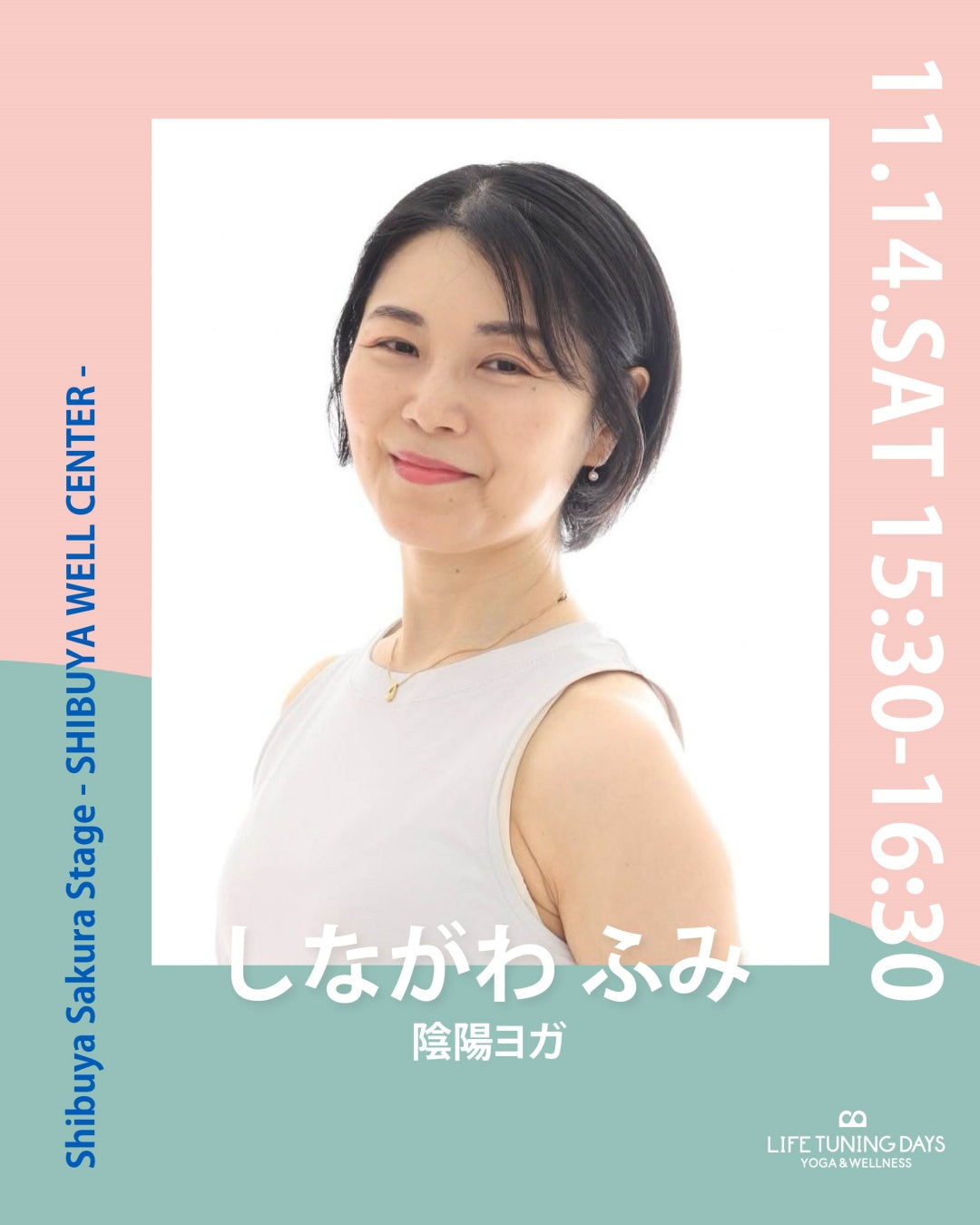 11/14(土) 15:30~ | 陰陽ヨガ