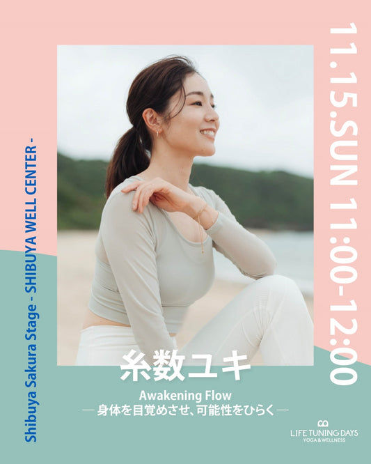 11/15(日)11:00~ |  Awakening Flow ― 身体を目覚めさせ、可能性をひらく ―