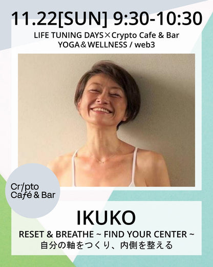 11/22(日) 9:30~ | RESET & BREATHE　～ FIND YOUR CENTER ～自分の軸をつくり、内側を整える～