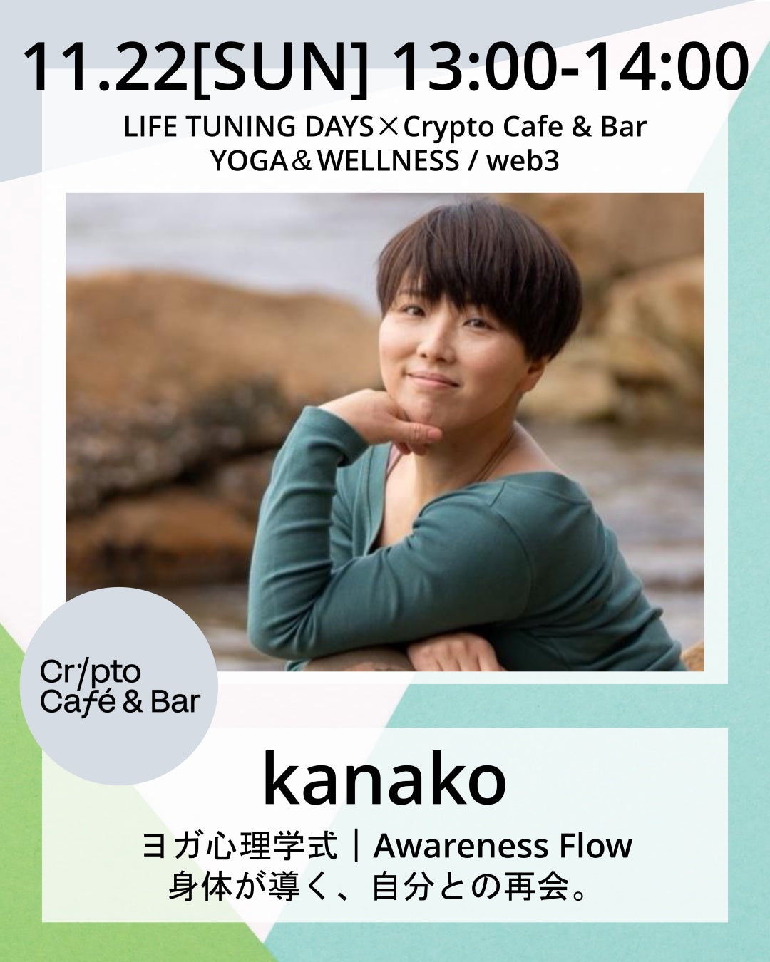 11/22(日) 13:00~ |  「ヨガ心理学式｜Awareness Flow 身体が導く、自分との再会。」