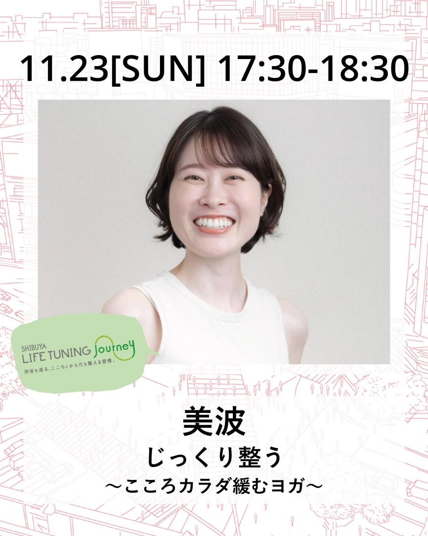 11月23日（日）じっくり整う ～こころカラダ緩むヨガ～
