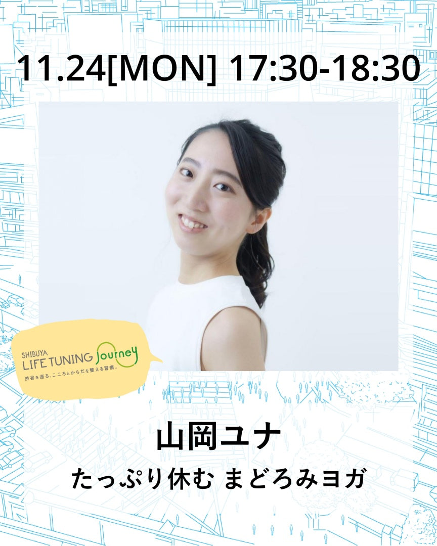 11月24日（月/祝) たっぷり休む まどろみヨガ