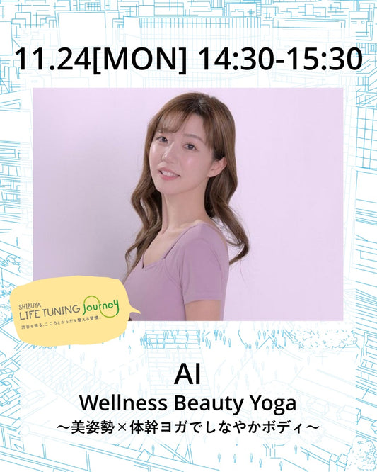 11月24日（月/祝）Wellness Beauty Yoga 〜美姿勢×体幹ヨガでしなやかボディ〜