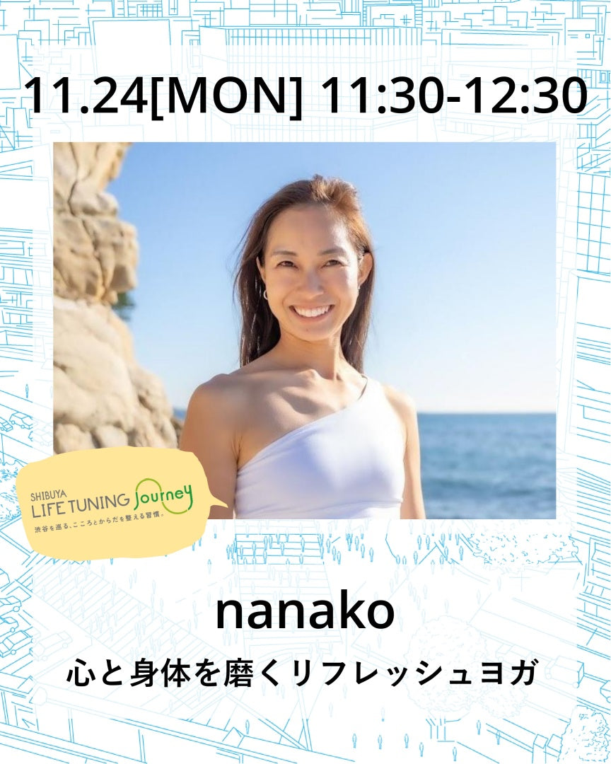 11月24日（月/祝） 心と身体を磨くリフレッシュヨガ