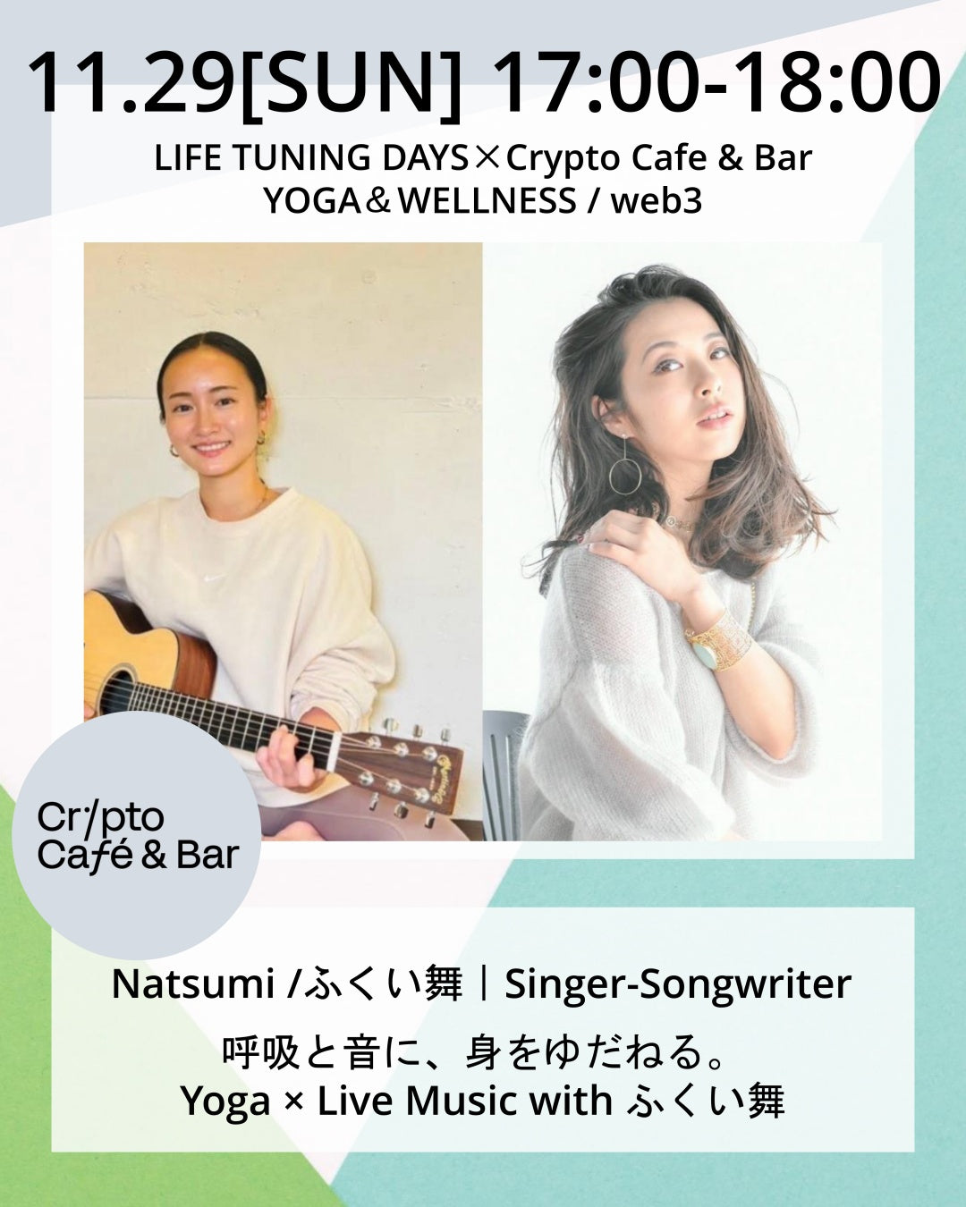 11/29(日) 17:00~ | 呼吸と音に、身をゆだねる。 Yoga × Live Music withふくい舞
