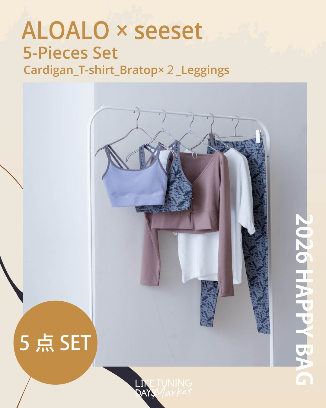 2026福袋_ALOALO×seeset