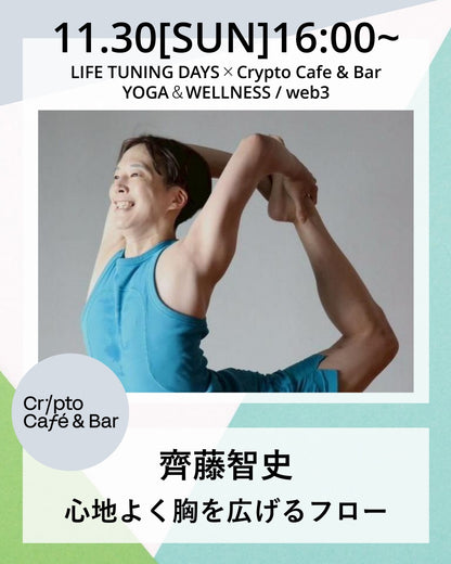 11/30(日) 心地よく胸を広げるフロー【SOLDOUT】