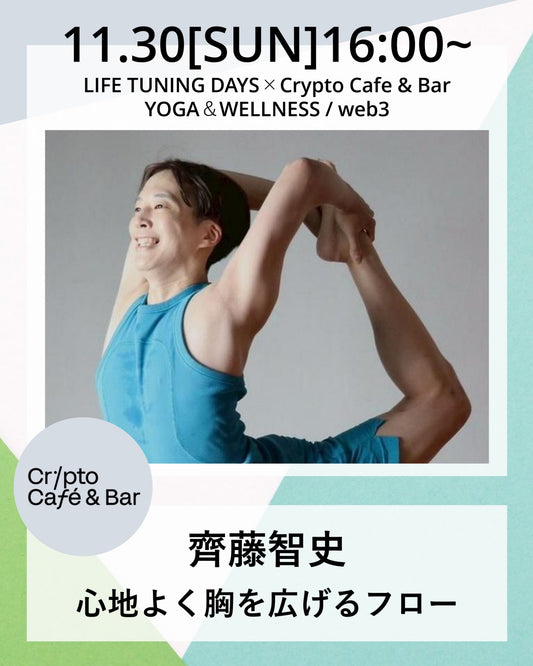 11/30(日) 心地よく胸を広げるフロー【SOLDOUT】