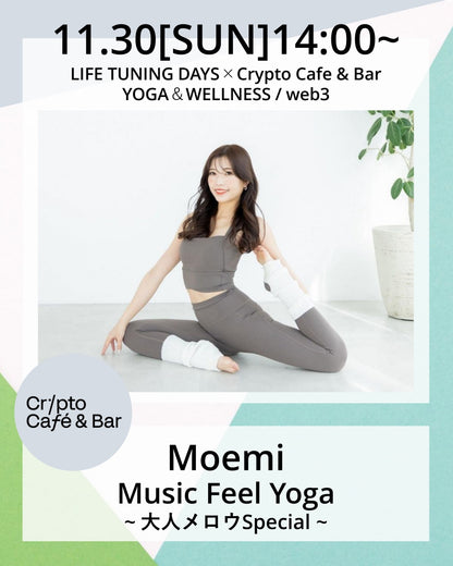 11/30(日) Music Feel Yoga  ~ 大人メロウSpecial ~【SOLDOUT⇨限定数増員予約調整中】