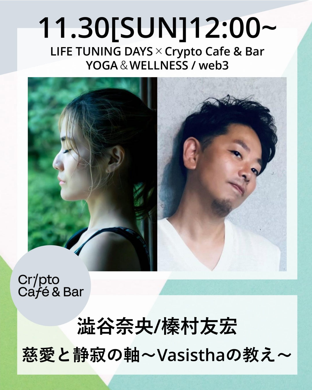 11/30(日) 慈愛と静寂の軸〜Vasisthaの教え〜【SOLDOUT⇨限定数増員予約中⇨残1名】