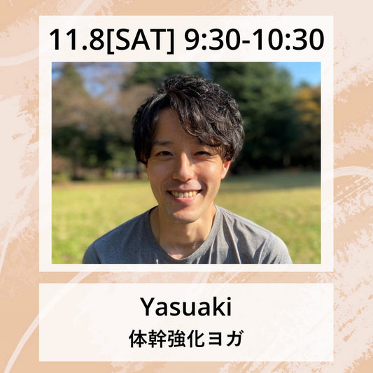 11/8(土）9:30～ 体幹強化ヨガ