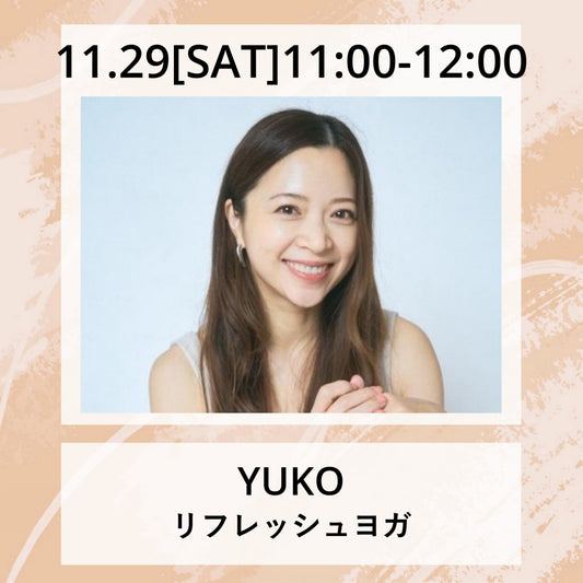11/29(土）11:00～　リフレッシュヨガ