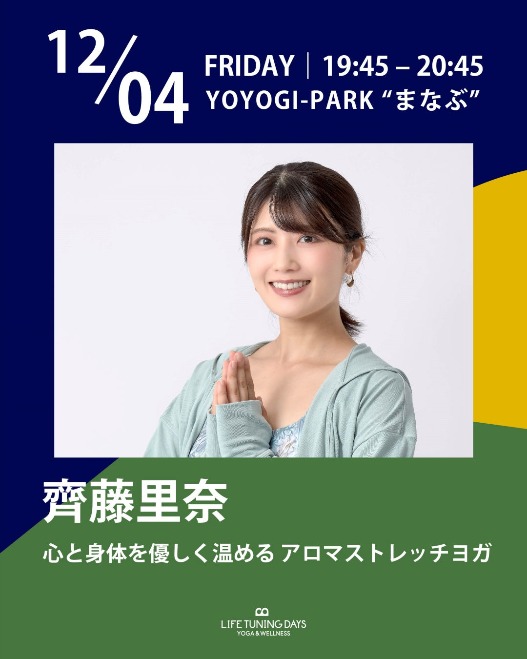 12/4(金) 19:45~ | 心と身体を優しく温める アロマストレッチヨガ