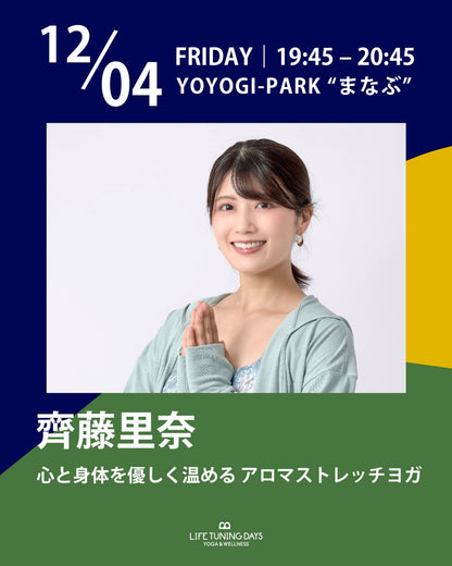 12/4(金) 19:45~ | 心と身体を優しく温める アロマストレッチヨガ
