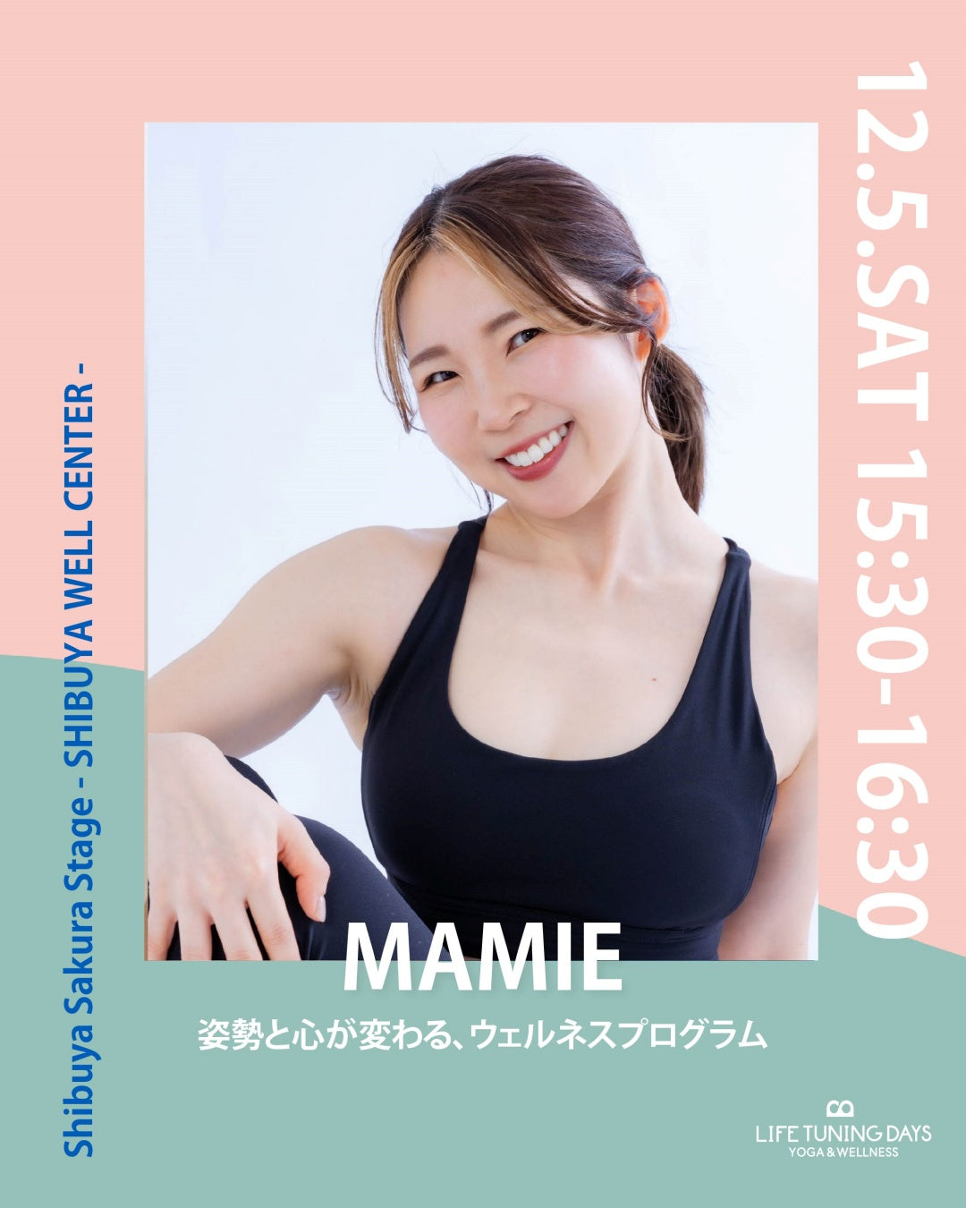 12/5(土)15:30~ | 「姿勢と心が変わる、ウェルネスプログラム」