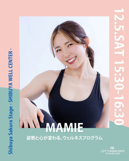 12/5(土)15:30~ | 「姿勢と心が変わる、ウェルネスプログラム」