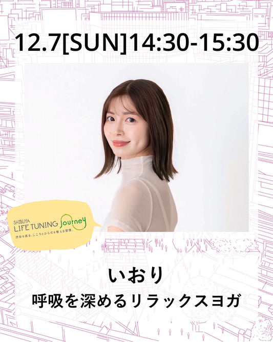 12月7日（日）呼吸を深めるリラックスヨガ【残2名】