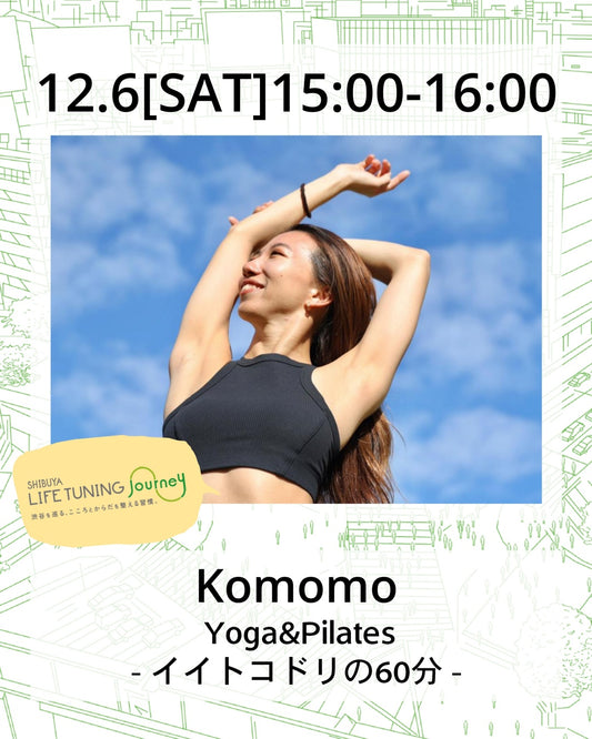 12月6日（土） Yoga&Pilates  -イイトコドリの60分-