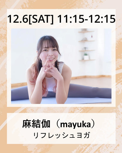 12/6 11:15～ リフレッシュヨガ　