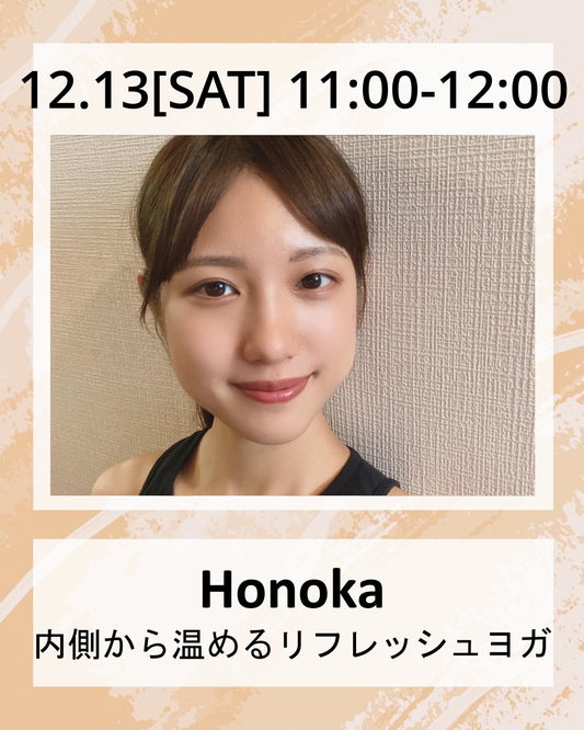 12/13 11:00～ 内側から温めるリフレッシュヨガ
