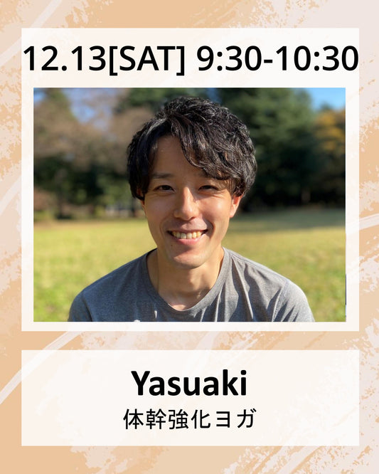 12/13(土）9:30～ 体幹強化ヨガ