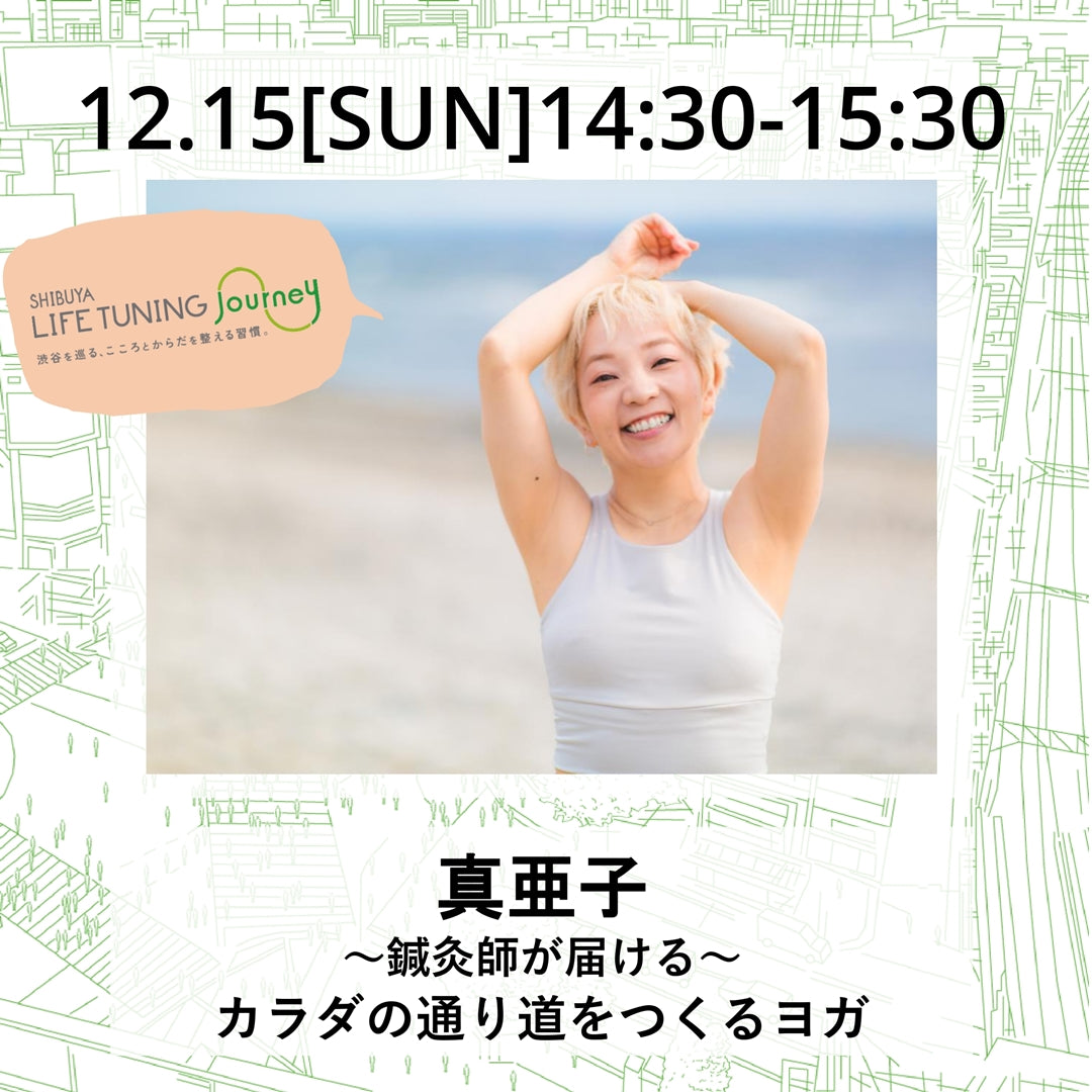 yoga|真亜子|LIFETUNINGDAYS|ライフチューニングデイズ|渋谷|ヨガイベント