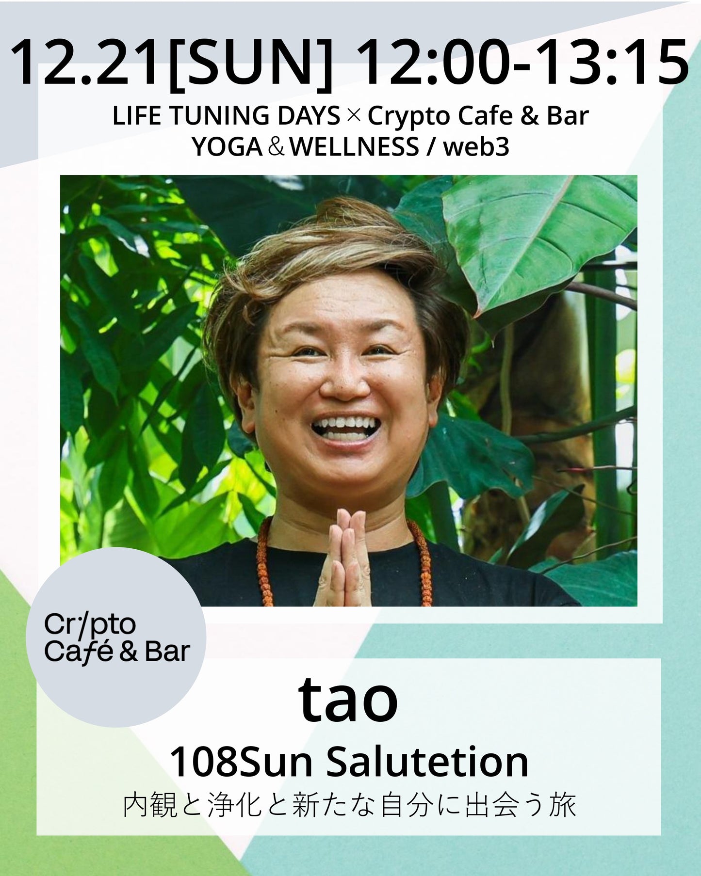 12/21(日) 108 Sun Salutation　～内観と浄化と新たな自分に出会う旅～