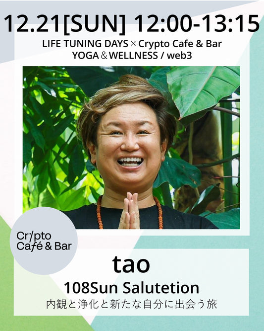 12/21(日) 108 Sun Salutation　～内観と浄化と新たな自分に出会う旅～