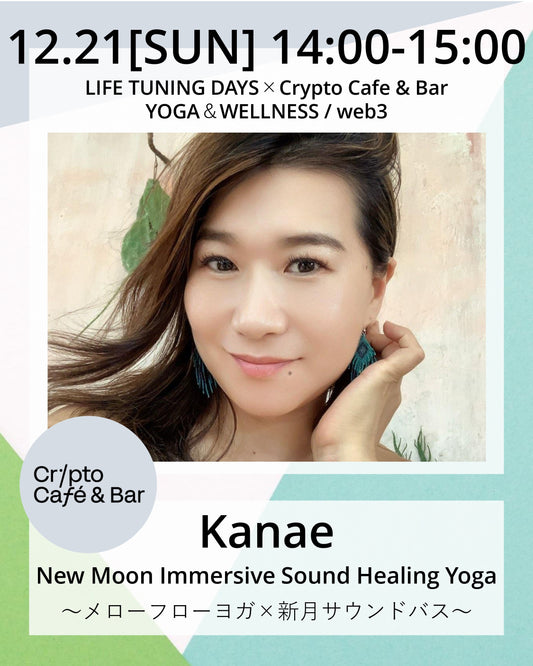 12/21(日) New Moon Immersive Sound Healing Yoga ～メローフローヨガ×新月サウンドバス～