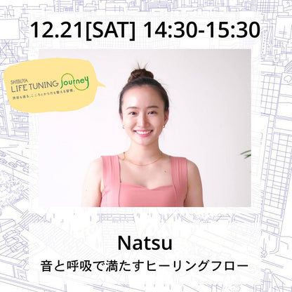 ヒーリングフローー|NatsuLIFETUNINGDAYS|ライフチューニングデイズ|渋谷|ヨガイベント