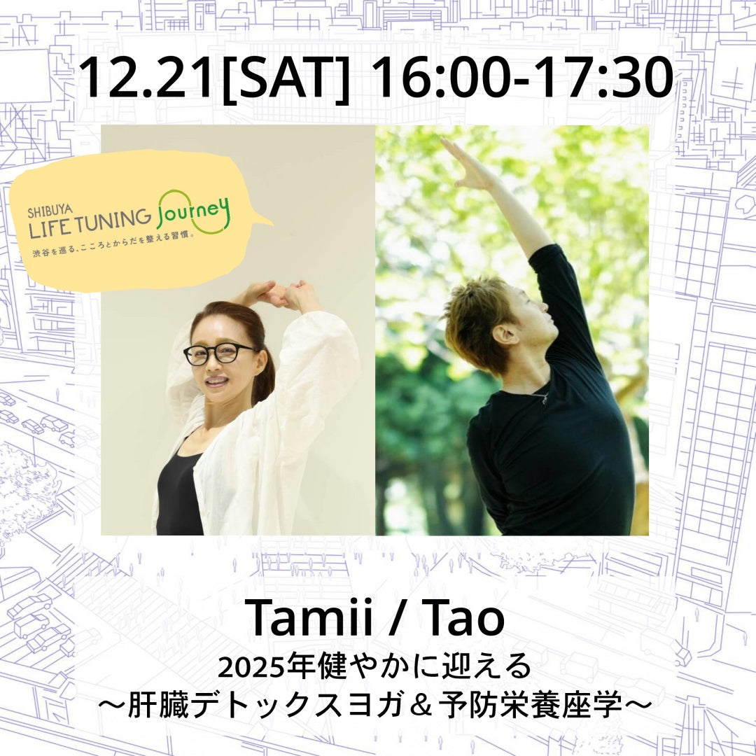 肝臓デトックスヨガ|予防栄養座学|tao|Tamii|LIFETUNINGDAYS|ライフチューニングデイズ|渋谷|ヨガイベント