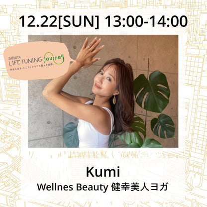 健幸美人ヨガ|Kumi|LIFETUNINGDAYS|ライフチューニングデイズ|渋谷|ヨガイベント