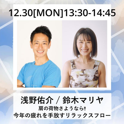 リラックスフロー|浅野佑介| 鈴木マリヤ |LIFETUNINGDAYS|ライフチューニングデイズ|渋谷|ヨガイベント