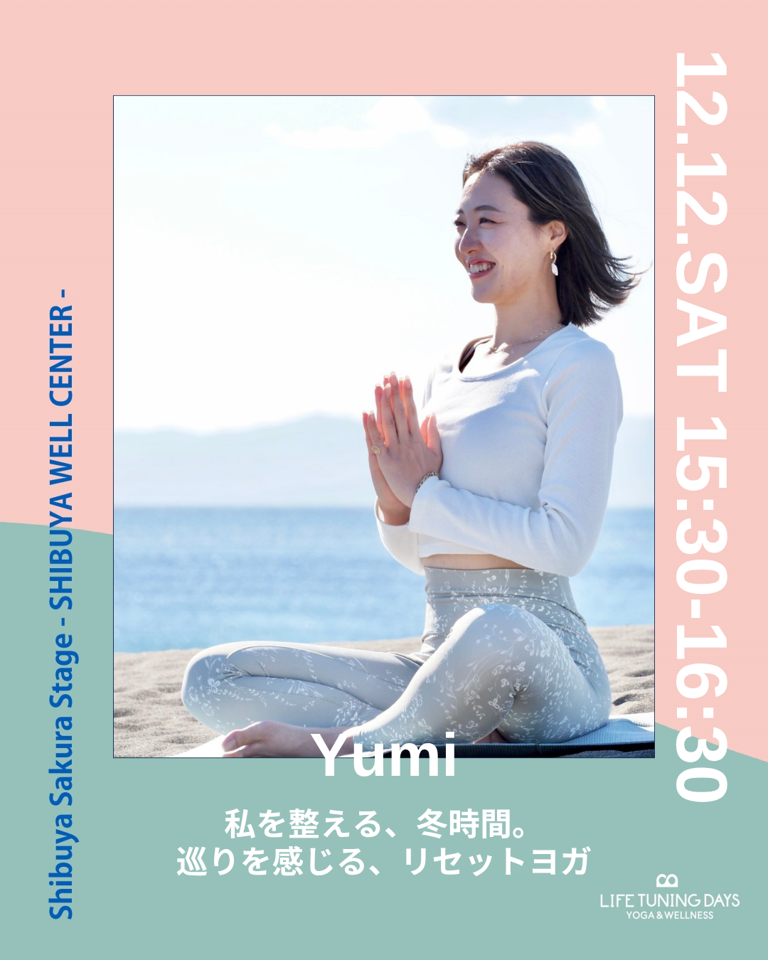 12/12(土)15:30~ |  私を整える、冬時間。 巡りを感じる、リセットヨガ
